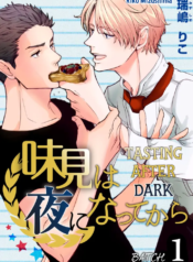 Tasting After Dark Yaoi Smut BL Manga (1)