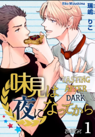 Tasting After Dark Yaoi Smut BL Manga (1)