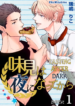 Tasting After Dark Yaoi Smut BL Manga (1)