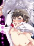Prostitution by Beasts Bear My Child Yaoi Smut Mpreg BL Manga