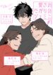 Geminis Craving Love Yaoi Threesome Twin BL Manga