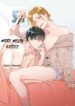 Melty Kiss Yaoi Manly Uke BL Smut Manga (4)