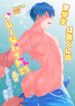 Toma’s Questionable Yaoi Uncensored Threesome BL Manga (1)