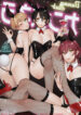 DANKIRA!!! dj Bunnyclub Yaoi Uncensored Threesome BL Manga (1)