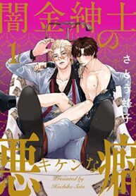 Dangerous Vices of a Loan Shark Yaoi Smut BL Manga Club