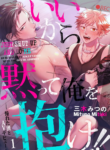 Just Shut Up and Do Me!! -Debuting in an Adult Video with the Guy He Admires-