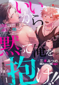 Akogareta Otoko to AV Debut Yaoi Yakuza BL Manga (1)