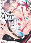 Ore no Virgin wa Uttenai!