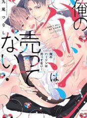 Ore no Virgin wa Uttenai! Yaoi Smut BL Manga