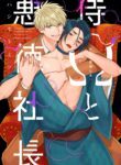 Samurai Ω to Akutoku Shachou Yaoi Omega BL Manga (3)