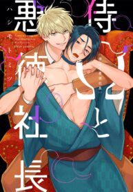 Samurai Ω to Akutoku Shachou Yaoi Omega BL Manga (3)