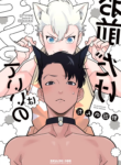 Mofutte ii no wa Omae dake
