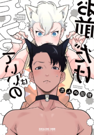 Mofutte ii no wa Omae dake