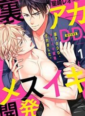 Ura Aka DD, Mesuiki Kaihatsu Saremashita Yaoi Sex Toys BL Maga