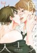 Boku wo Taburakasu Yaoi Unrequited Love BL Manga