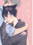 Koisuru Neko wa Naderaretai