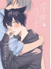 Koisuru Neko wa Naderaretai