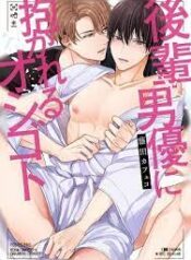 Kouhai Danyuu ni Dakareru Oshigoto Yaoi JAV BL Manga