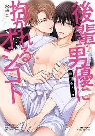 Kouhai Danyuu ni Dakareru Oshigoto Yaoi JAV BL Manga