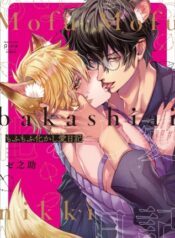 Mofumofu Bakashiai Nikki Yaoi Smut BL Manga Adult