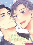 Nigashitakunai Aitsu wa Kiss mo Shiranai Yaoi BL Smut Manga