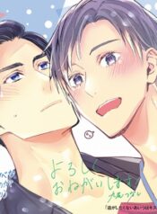 Nigashitakunai Aitsu wa Kiss mo Shiranai Yaoi BL Smut Manga