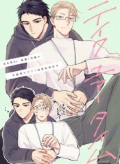 Teiku Yuaa Taimu Yaoi First Love BL Manga