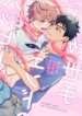 Happy End no Kyuseishu