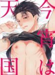 The Yakuza’s Toy