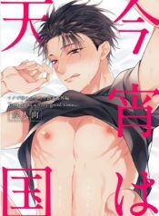 The Yakuza’s Sex Toy Yaoi Smut BL Manga (1)