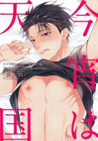 The Yakuza’s Sex Toy Yaoi Smut BL Manga (1)