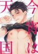 The Yakuza’s Sex Toy Yaoi Smut BL Manga (1)