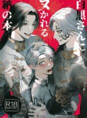 Shirokuro-san ni Nukareru Osame no Hon – Identity V dj
