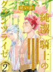 Junketsu ☆ Kishi no Gurantsuraize Kaerimichi