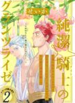 Junketsu Kishi no Gurantsuraize Kaerimichi Yaoi Fantasy BL Manga