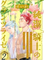 Junketsu ☆ Kishi no Gurantsuraize Kaerimichi