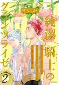 Junketsu Kishi no Gurantsuraize Kaerimichi Yaoi Fantasy BL Manga