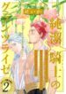 Junketsu ☆ Kishi no Gurantsuraize Kaerimichi