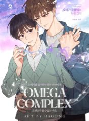 Omega Complex 19