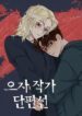 Short Stories by Euja