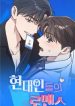 a-modern-romance