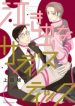 nakimushi-na-sadistic