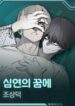 In the Dream of the Abyss yaoi smut bl manhwa
