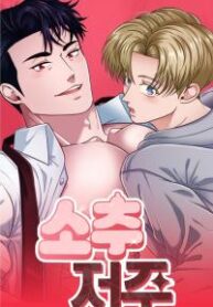 Small Dick Curse yaoi smut bl manhwa